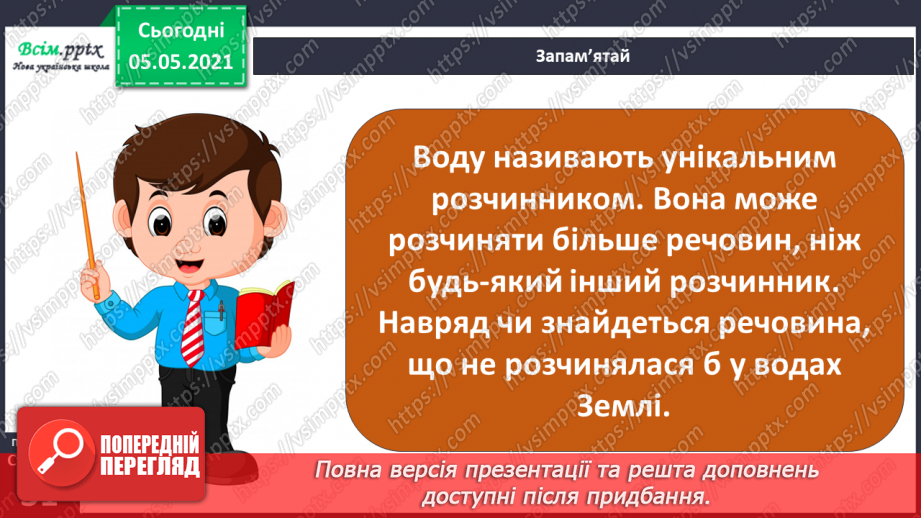 №018 - Сторінка дослідників. Досліджуємо властивості води14 №018 - Сторінка дослідників. Досліджуємо властивості води14