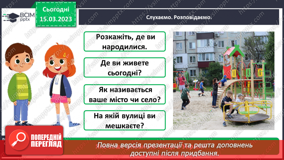 №0082 - Мій рідний край8 №0082 - Мій рідний край8