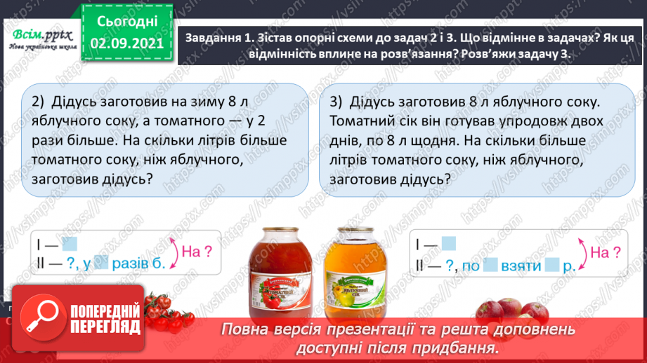 №014 - Досліджуємо задачі на різницеве порівняння28 №014 - Досліджуємо задачі на різницеве порівняння28