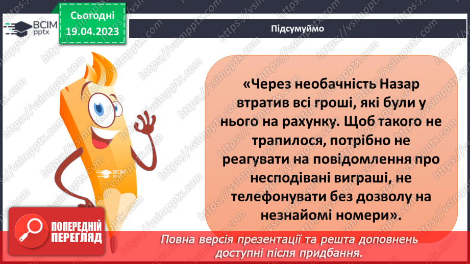 №098 - Обережно шахраї9