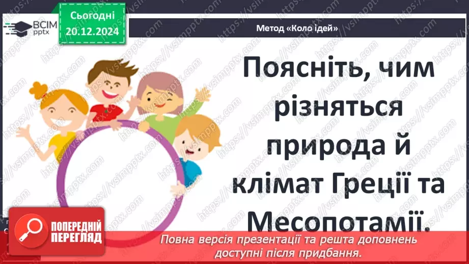 №33 - Поняття античної цивілізації. Періодизація історії античності16 №33 - Поняття античної цивілізації. Періодизація історії античності16