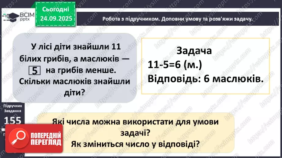№021 - Способи віднімання від 11 одноцифрових чисел із перехо¬дом через десяток.16 №021 - Способи віднімання від 11 одноцифрових чисел із перехо¬дом через десяток.16
