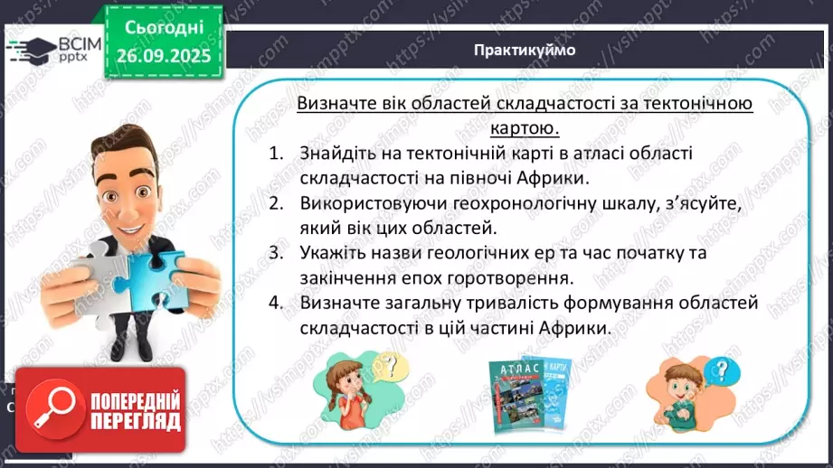 №11 - Тектонічна карта світу. Платформи, області складчастості. Епохи горотворення.17 №11 - Тектонічна карта світу. Платформи, області складчастості. Епохи горотворення.17