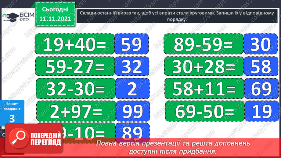 №035 - Задачі  на  знаходження  суми  трьох  доданків.36