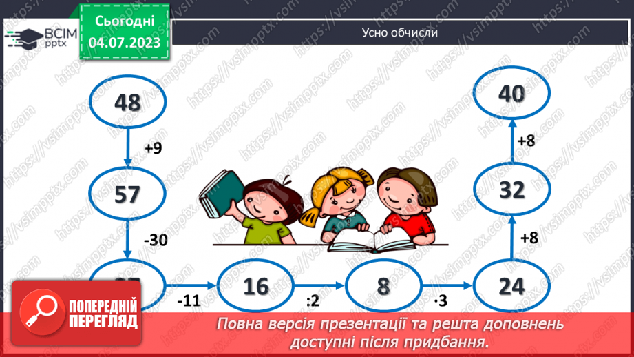 №091-92 - Порядок виконання дій у виразах.3