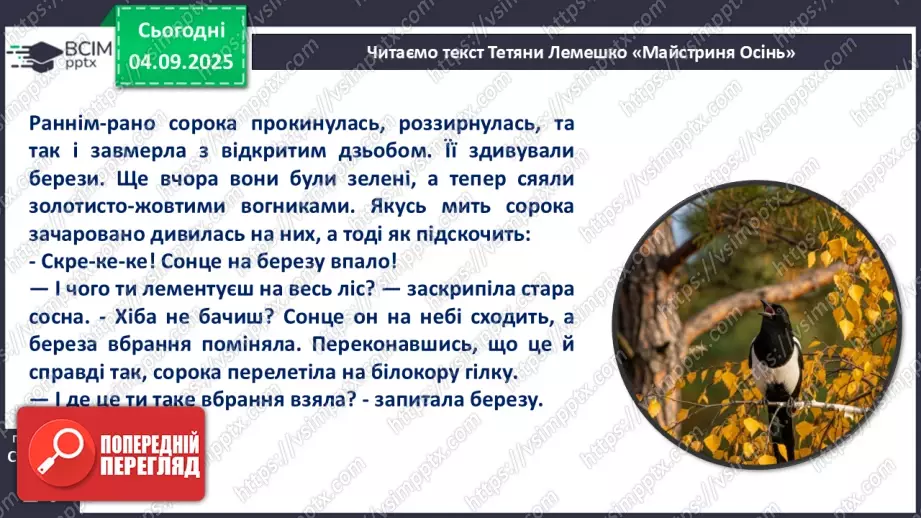 №010 - Тетяна Лемешко. «Майстриня Осінь».14 №010 - Тетяна Лемешко. «Майстриня Осінь».14