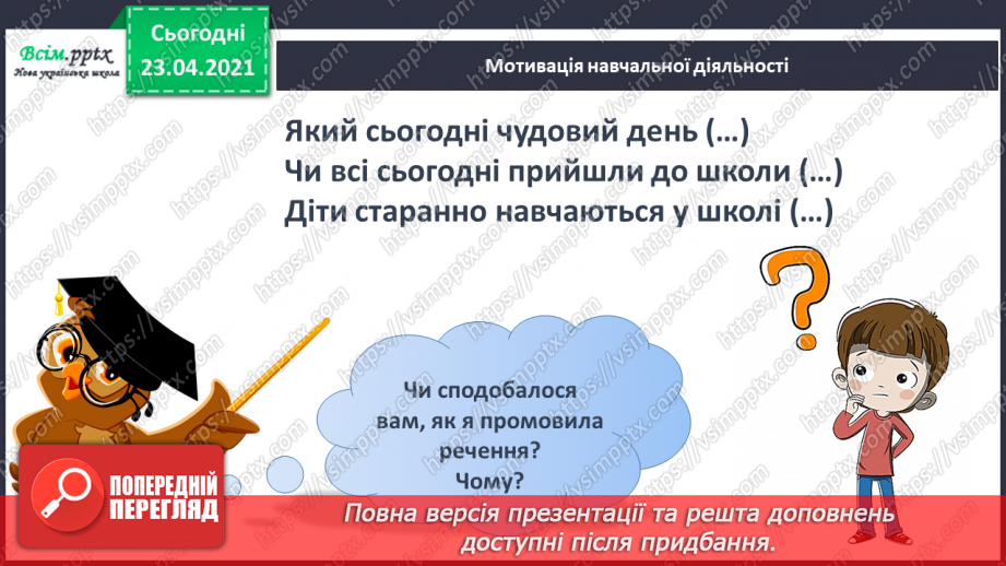 №006 - Слово і речення. Ознайомлення із знаками в кінці речення (. ! ?). Складання речень за малюнком. Підготовчі вправи до друкування букв3