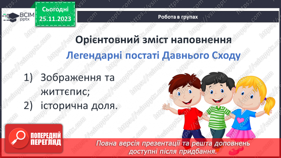 №28-29 - Творчий проєкт — фотогалерея «Стародавні цивілізації Азії та Африки»8 №28-29 - Творчий проєкт — фотогалерея «Стародавні цивілізації Азії та Африки»8