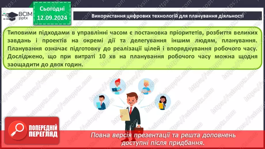 №07 - Навчання та професії в інформаційному суспільстві. Дослідження в Інтернеті.33