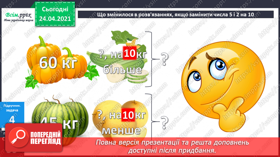 №031 - Окремі випадки додавання двоцифрових чисел. Складання задач на 2 дії за короткими записами. Порівняння довжин відрізків.28