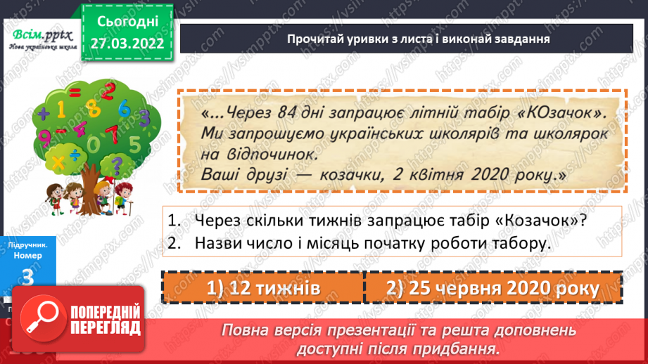 №135 - Ділення круглого числа на кругле виду 420 : 20. Задача на подвійне зведення до одиниці.16 №135 - Ділення круглого числа на кругле виду 420 : 20. Задача на подвійне зведення до одиниці.16