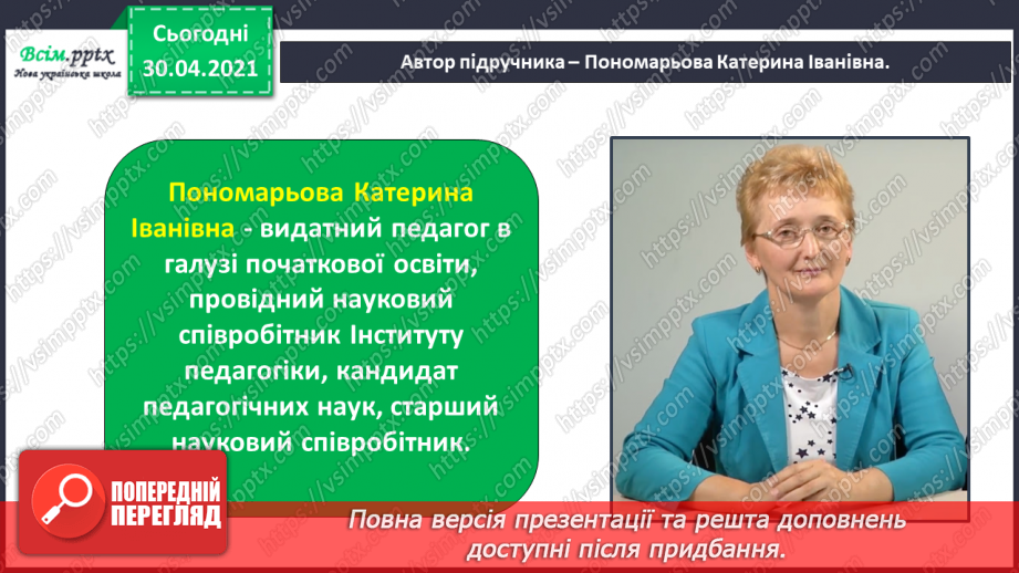 №001-2 - Знайомство з підручником. Державні символи України14