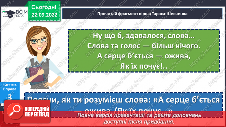 №06 - Спілкування та його роль у житті людини. Чому спілкування важливе для людини?12