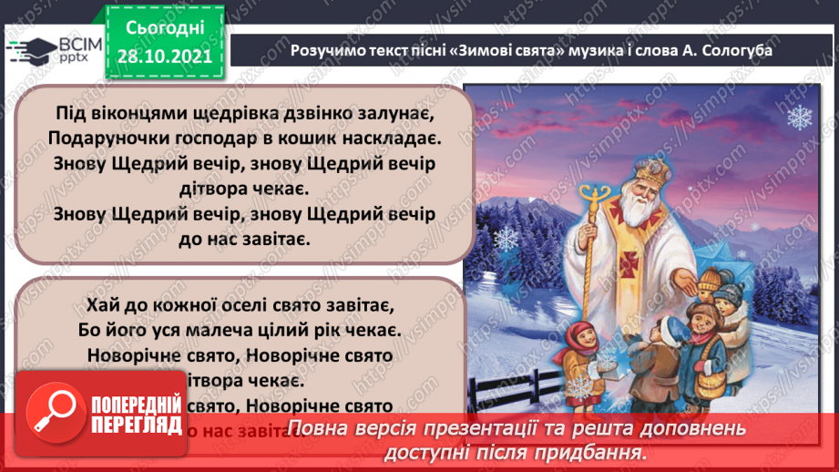 №11 - Основні поняття: мелодія, вібрафон СМ: А.-Ф. Марескотті «Негреня в місячному сяйві»9