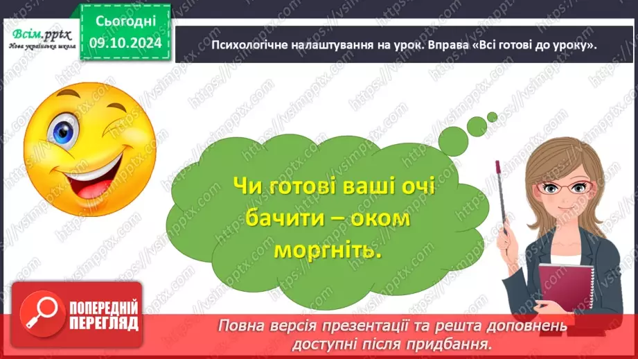 №029 - Розвиток зв’язного мовлення. Напиши про осінні турботи тварин.3 №029 - Розвиток зв’язного мовлення. Напиши про осінні турботи тварин.3