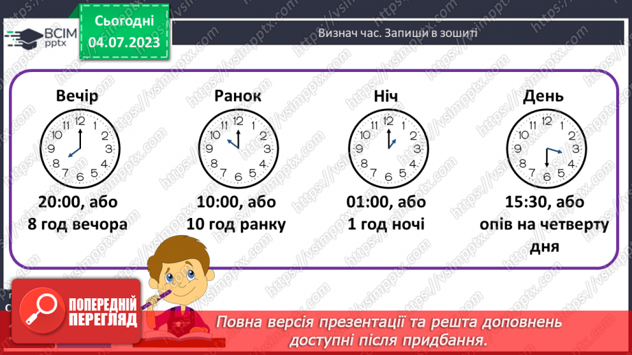 №130 - Годинник. Задачі на обчислення часу в межах доби.13