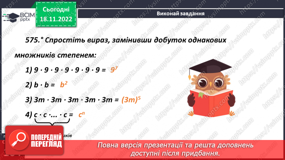 №066 - Аналіз діагностувальної роботи. Степінь числа. Дія піднесення до степеня9 №066 - Аналіз діагностувальної роботи. Степінь числа. Дія піднесення до степеня9