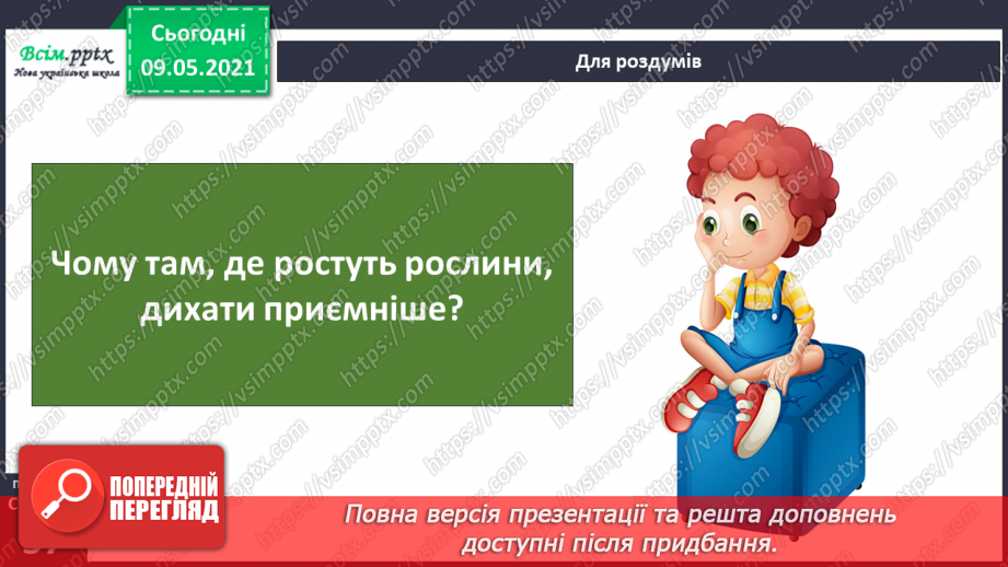 №035 - Як охороняти повітря від забруднення?27