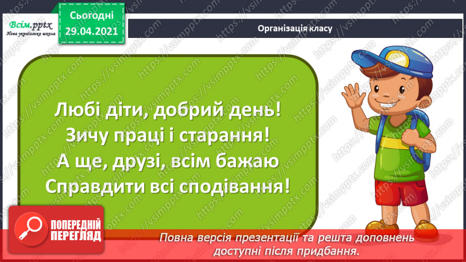 №21 - Засоби музичної виразності. Трива­лість нот. Слухання: Д. Кабалевський «Три подружки».1