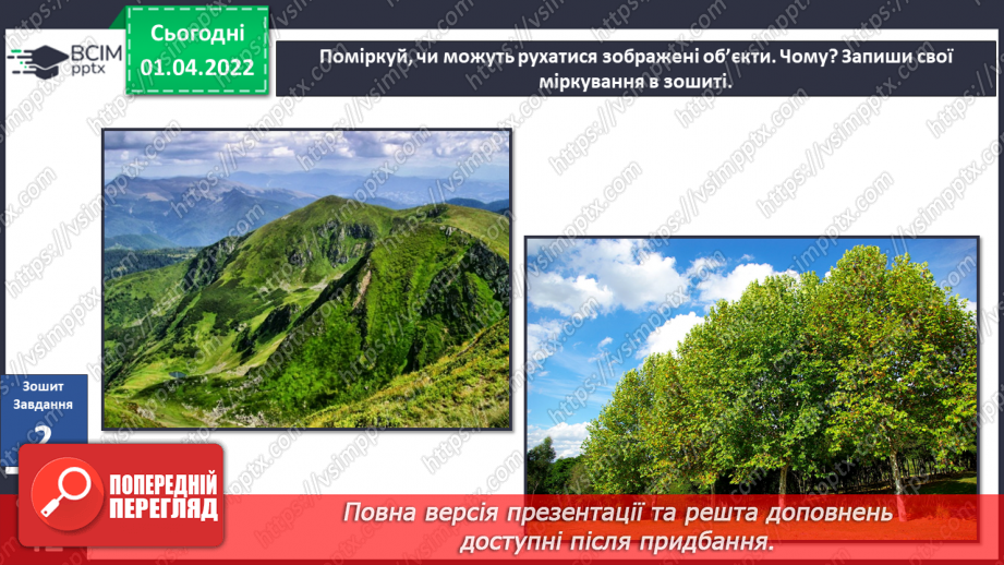 №083 - Що може рухатися? Обертання Землі навколо Сонця. Моделювання зміни дня і ночі (лампа, глобус)7 №083 - Що може рухатися? Обертання Землі навколо Сонця. Моделювання зміни дня і ночі (лампа, глобус)7