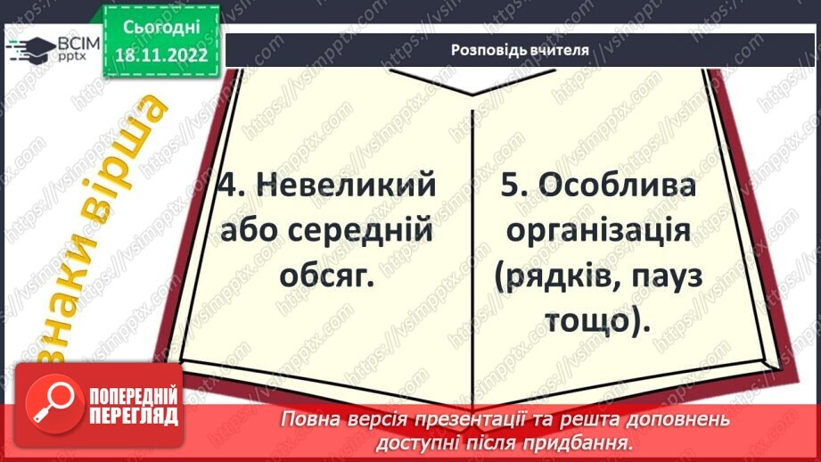 №27 - Зарубіжні поети про природу. Дж. Кітс «Про коника та цвіркуна»9