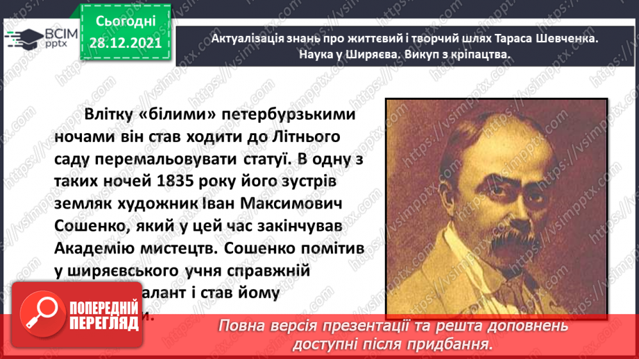 №059 - Поезія великого Кобзаря. Тарас Шевченко «Вітер з гаєм розмовляє»7 №059 - Поезія великого Кобзаря. Тарас Шевченко «Вітер з гаєм розмовляє»7