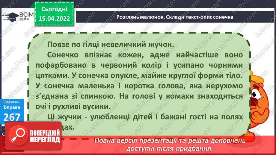 №111 - Складання тексту за ілюстрацією16