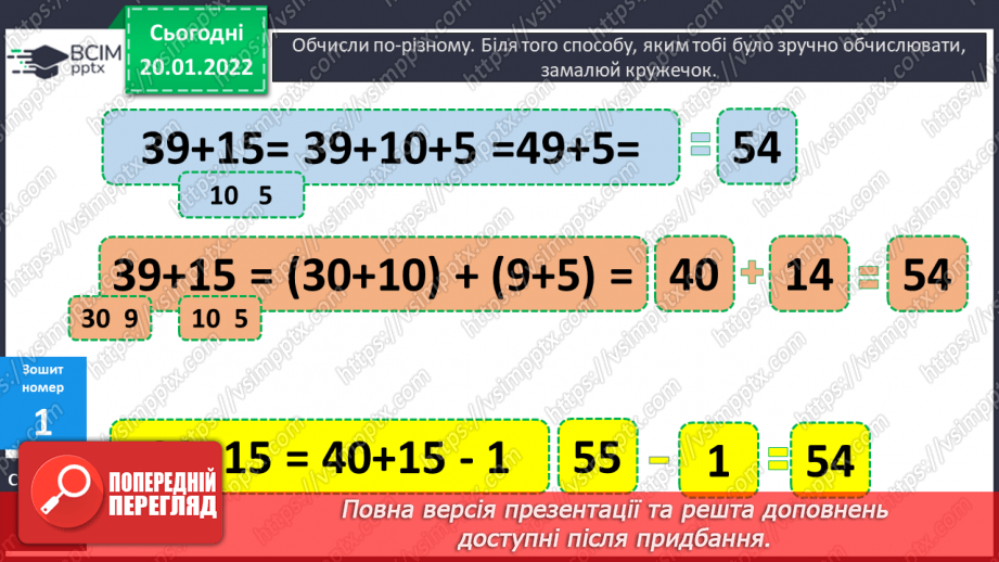 №078 - Додавання виду 45 + 27. Складання і розв’язування задач. Розпізнавання об’ємних геометричних фігур17