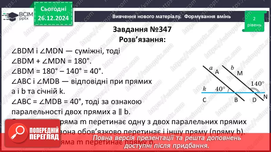 №36 - Розв’язування типових вправ і задач.21