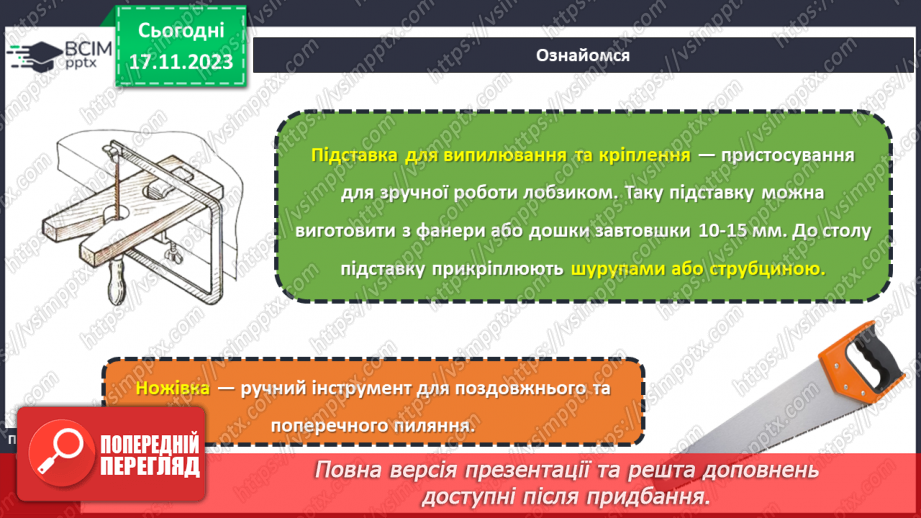 №26 - Технологія обробки деревини та деревинних матеріалів (ДВП, фанера).14 №26 - Технологія обробки деревини та деревинних матеріалів (ДВП, фанера).14