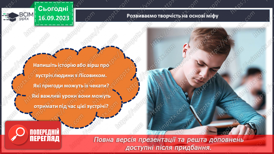 №07-8 - Діагностувальна робота №1. Тестові завдання до розділу «Міфи прадавньої України».21