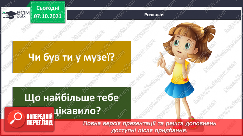 №024 - Про які факти можуть «розповісти» родинні реліквії? Комікс: «Як діяти з незнайомими предметами?»6 №024 - Про які факти можуть «розповісти» родинні реліквії? Комікс: «Як діяти з незнайомими предметами?»6