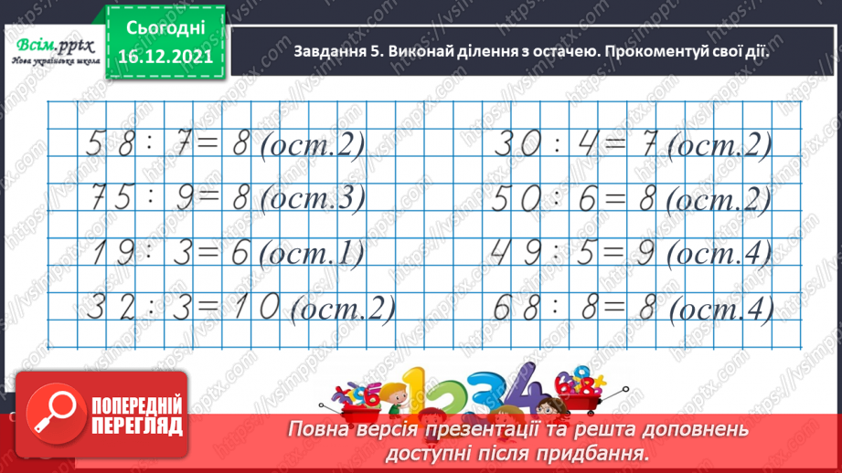№128 - Вивчаємо ділення з остачею17 №128 - Вивчаємо ділення з остачею17