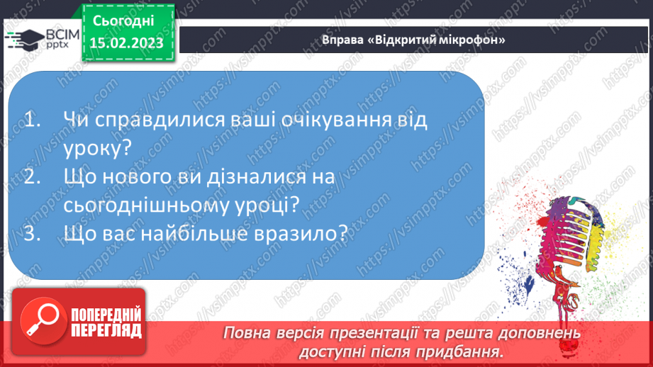 №088 - Урок позакласного читання на тему «Тарас Шевченко».16