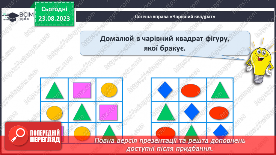 №002 - Спільні та відмінні ознаки предметів. Поділ на групи27