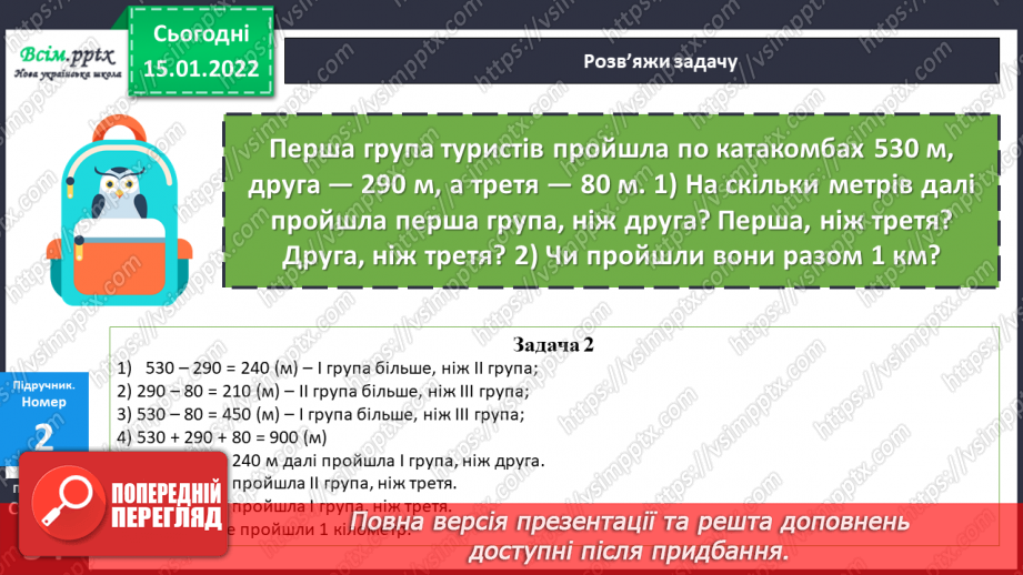 №092 - Закріплення вмінь усно додавати і віднімати круглі трицифрові числа.13