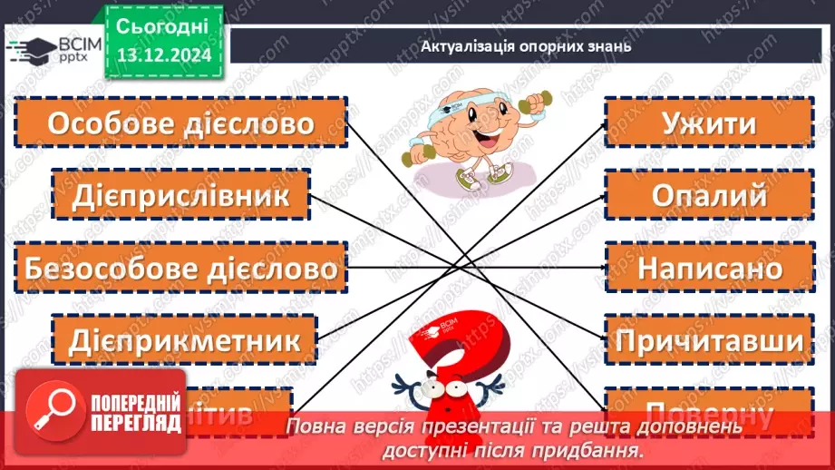 №046 - Дієприкметник як форма дієслова3 №046 - Дієприкметник як форма дієслова3