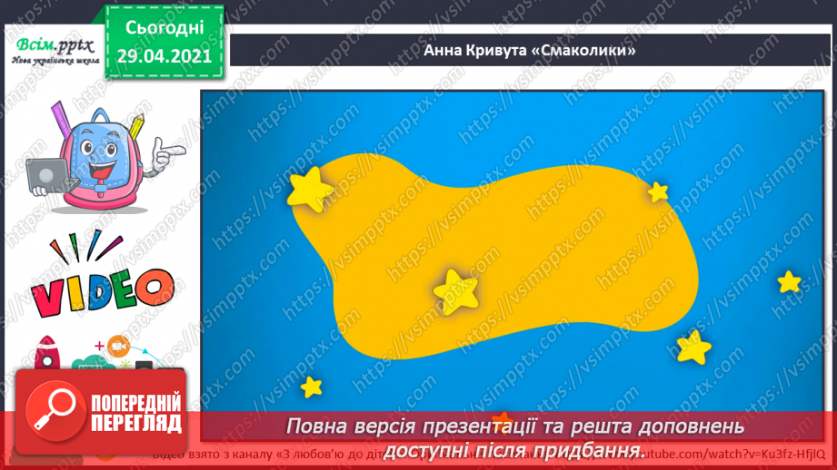 №32-35 - Слухання: К. Дебюсі «Серенада ляльці. Ляльковий кекуок»; Е. Градецький «Морозиво». Виконання: А. Мігай, Н. Кулич «Подарунок».25