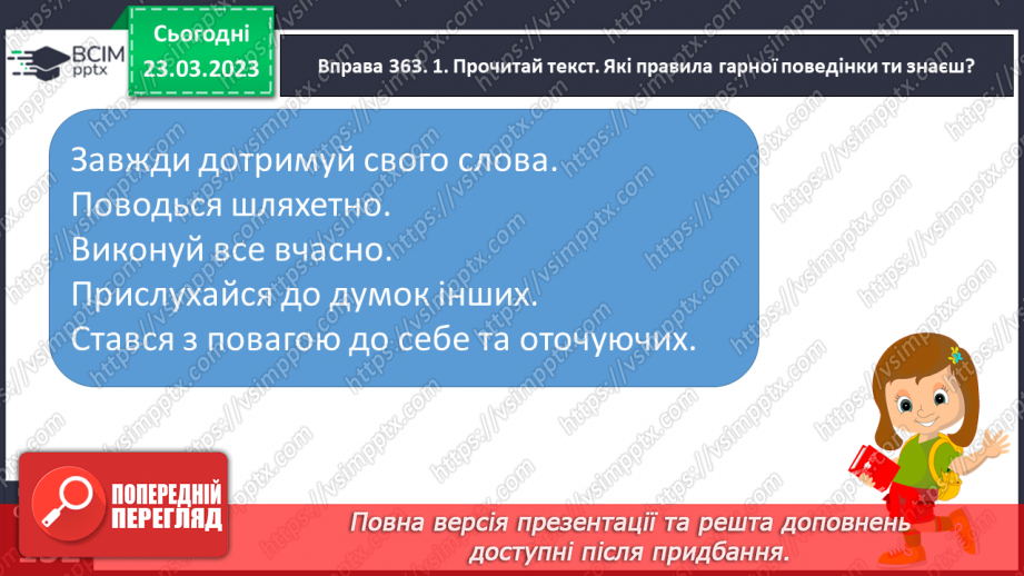 №108 - Спостереження за найголовнішими ознаками ділових   текстів. Тема і мета ділових текстів.8