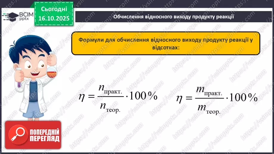 №17 - Підсумок з теми «Пізнаємо кількісні закони хімії»33 №17 - Підсумок з теми «Пізнаємо кількісні закони хімії»33
