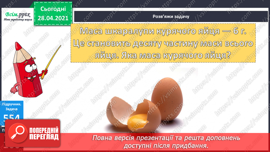 №062 - Співвідношення між одиницями маси. Дії з іменованими числами. Розв¢язування задач23