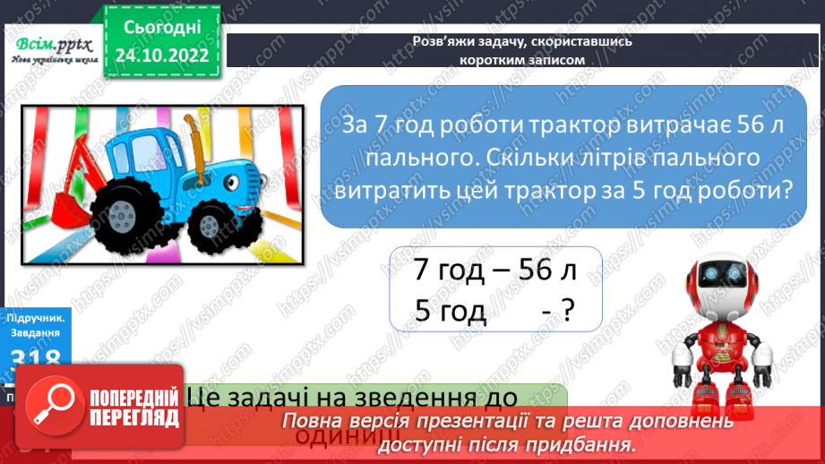 №035 - Задачі на зведення до одиниці. Геометрична фігура. Точка.14