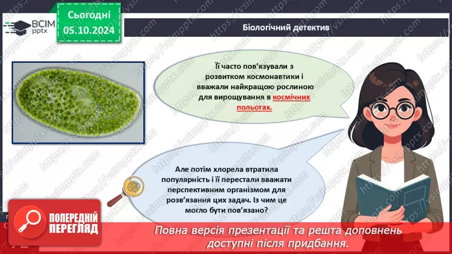 №21 - Значення водоростей.4 №21 - Значення водоростей.4