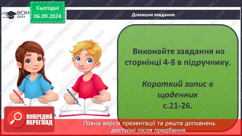 №05-6 - Як визначати географічну широту і довготу точки на карті.18