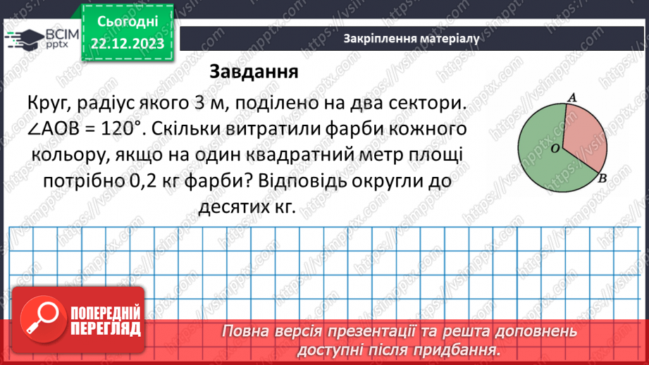 №084 - Розв’язування вправ і задач.22