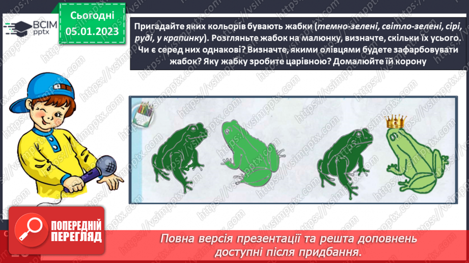 №0062 - Написання малої букви ж, складів, слів і речень з вивченими буквами. Списування друкованого речення23