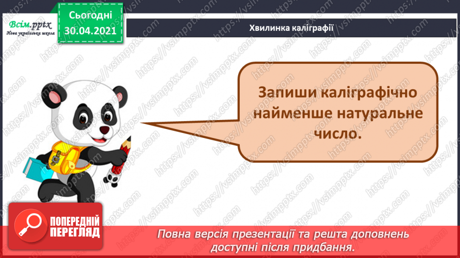 №117 - Ділення на 1 і ділення рівних чисел. Обчислення значень буквених виразів. Обчислення периметра прямокутника. Розв’язування задач9