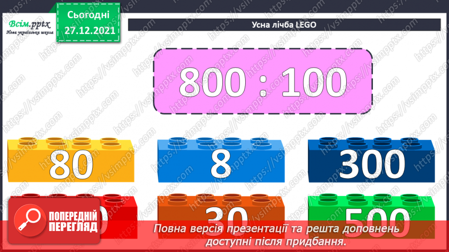№083 - Додавання виду 350 + 240. Віднімання виду 350 – 240.2