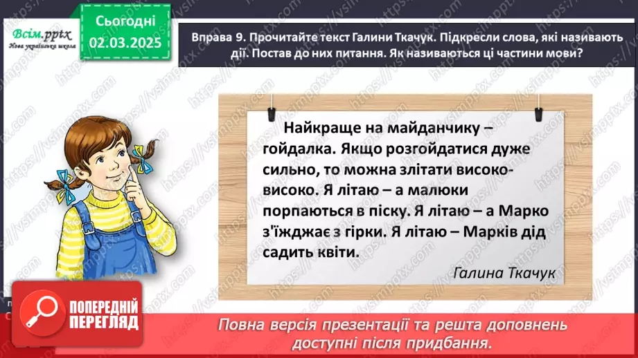 №089 - Розрізняй частини мови за питаннями.28 №089 - Розрізняй частини мови за питаннями.28