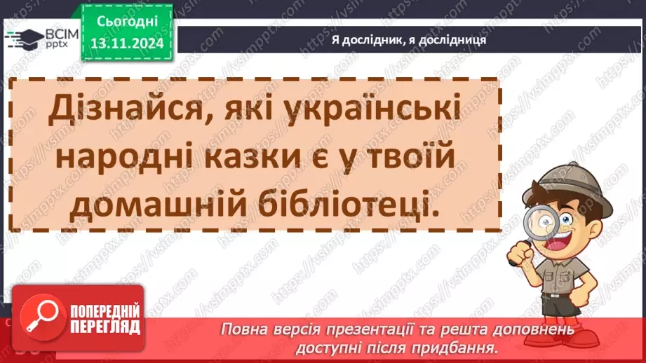 №048 - Старе добро не забувається. «Ведмідь і павучок» (украї­нська народна казка).40